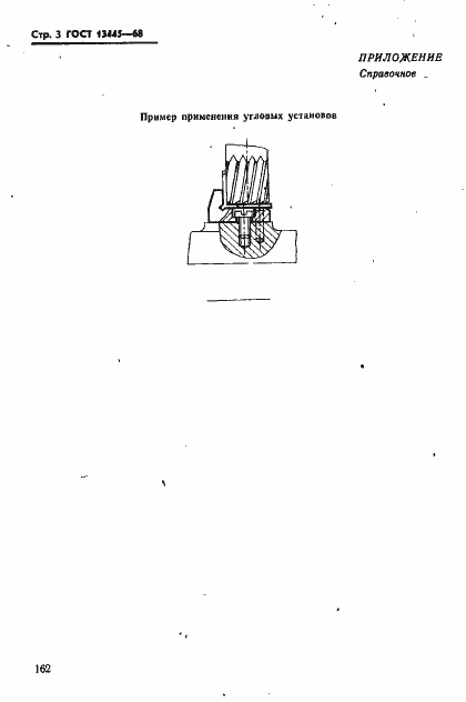 Страница 3 ГОСТ 13445-68