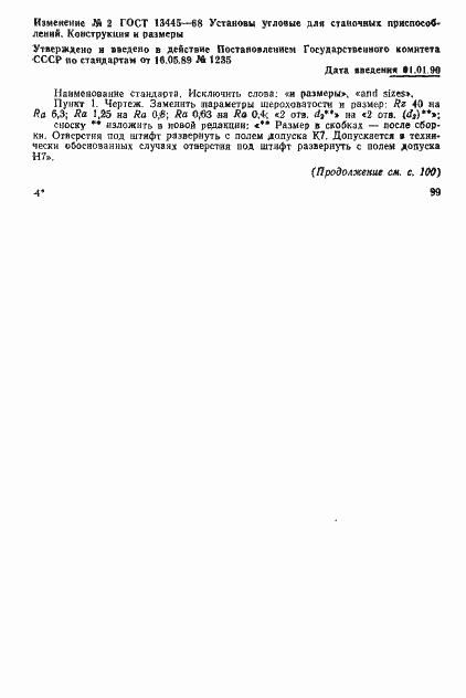 Страница 4 ГОСТ 13445-68