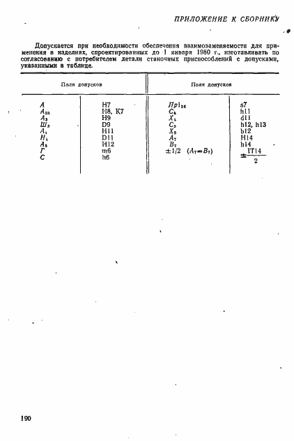 Страница 15 ГОСТ 13447-68