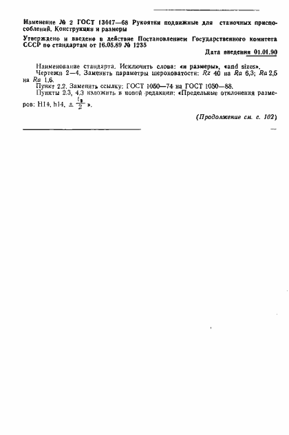 Страница 16 ГОСТ 13447-68