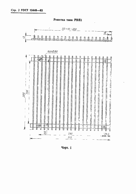 Страница 4 ГОСТ 13448-82