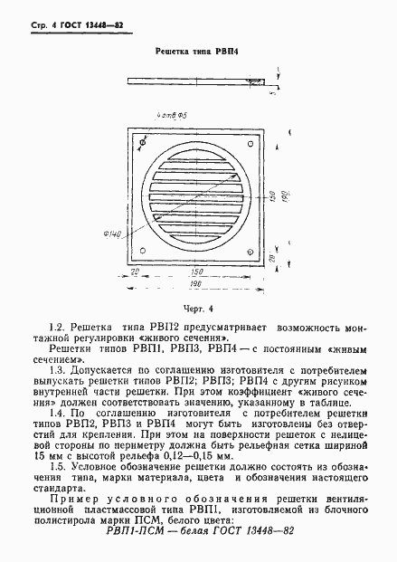 Страница 6 ГОСТ 13448-82