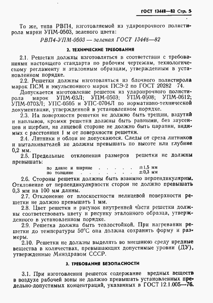 Страница 7 ГОСТ 13448-82