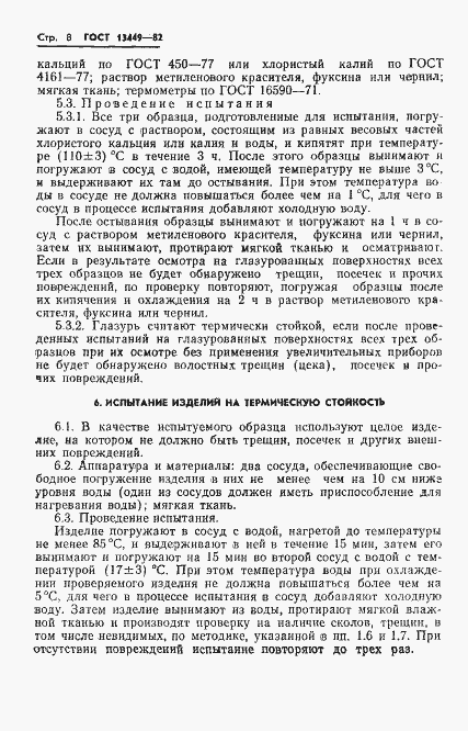 Страница 11 ГОСТ 13449-82
