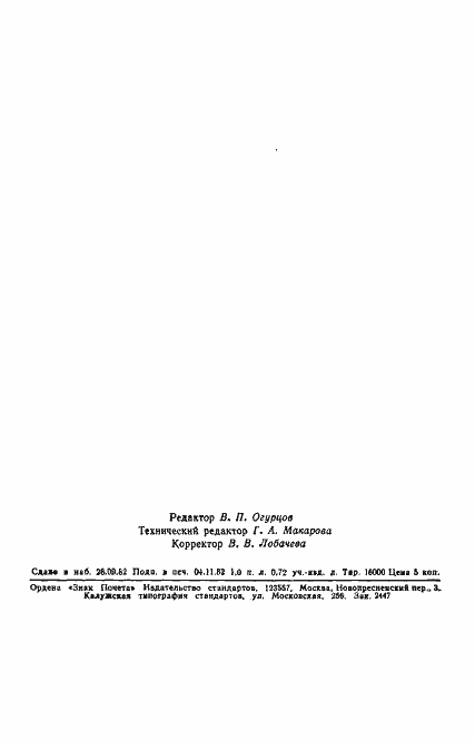 Страница 15 ГОСТ 13449-82