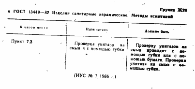 Страница 3 ГОСТ 13449-82