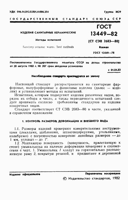 Страница 4 ГОСТ 13449-82