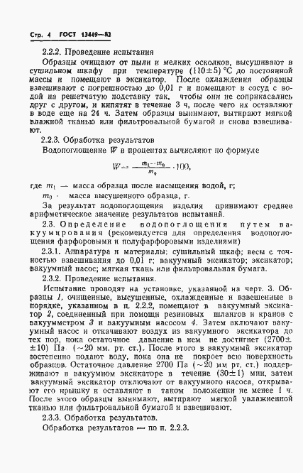 Страница 7 ГОСТ 13449-82