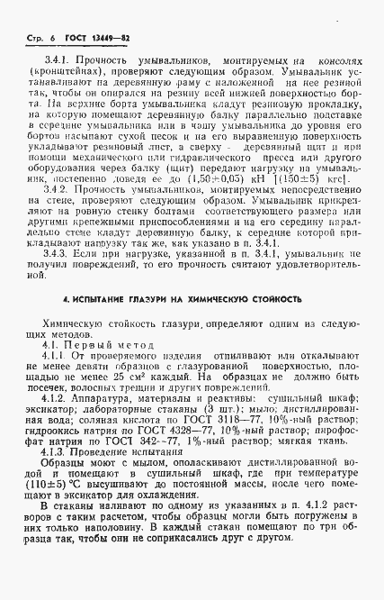 Страница 9 ГОСТ 13449-82