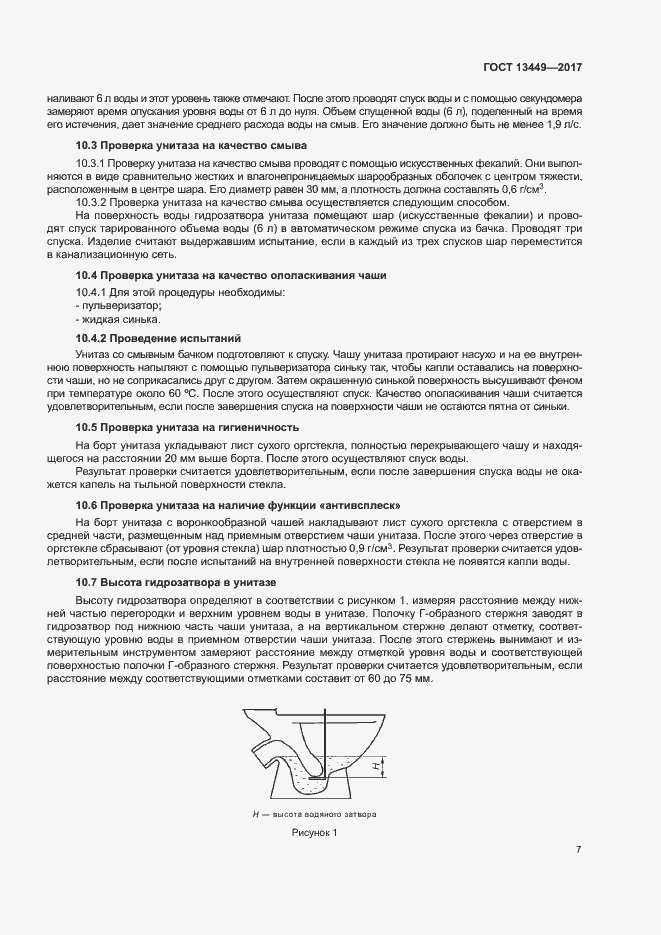 Страница 10 ГОСТ 13449-2017