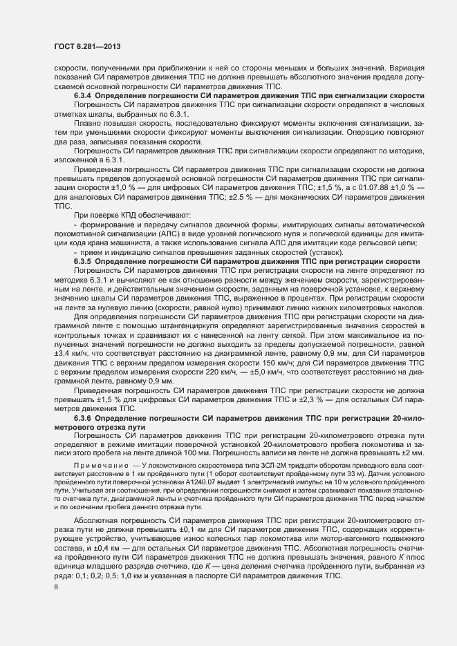 Страница 10 ГОСТ 8.281-2013