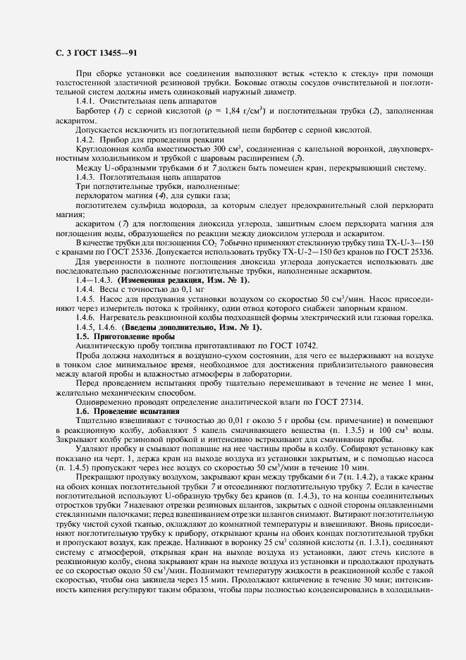 Страница 4 ГОСТ 13455-91