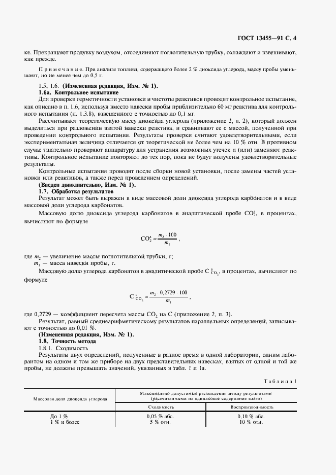 Страница 5 ГОСТ 13455-91