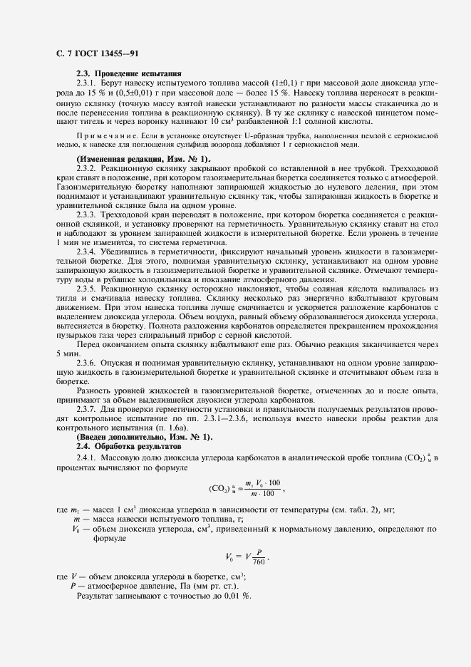 Страница 8 ГОСТ 13455-91