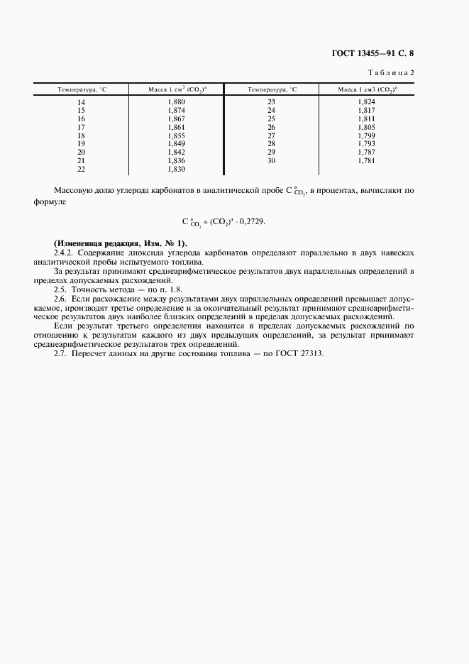 Страница 9 ГОСТ 13455-91