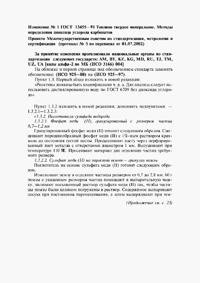 Приложение №1