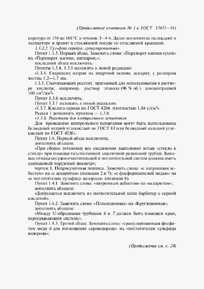 Приложение №1