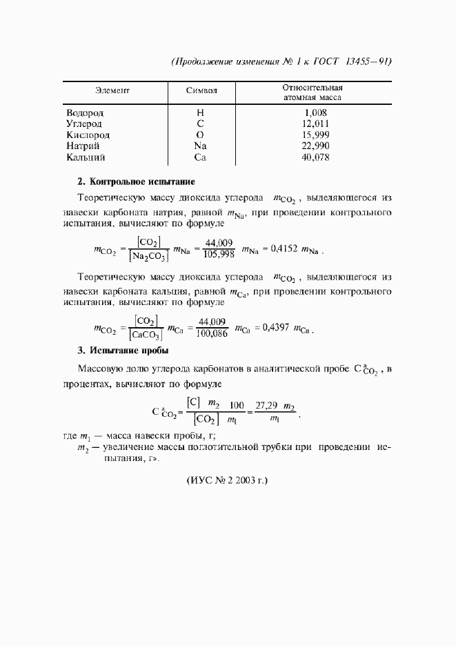 Приложение №1