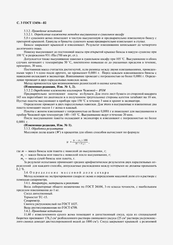 Страница 4 ГОСТ 13456-82