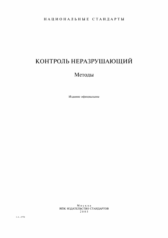 Страница 1 ГОСТ 8.283-78