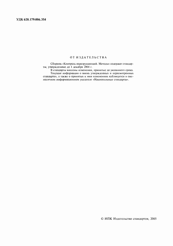 Страница 2 ГОСТ 8.283-78