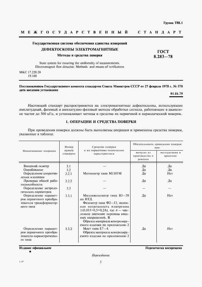 Страница 3 ГОСТ 8.283-78