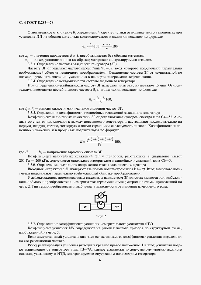 Страница 6 ГОСТ 8.283-78