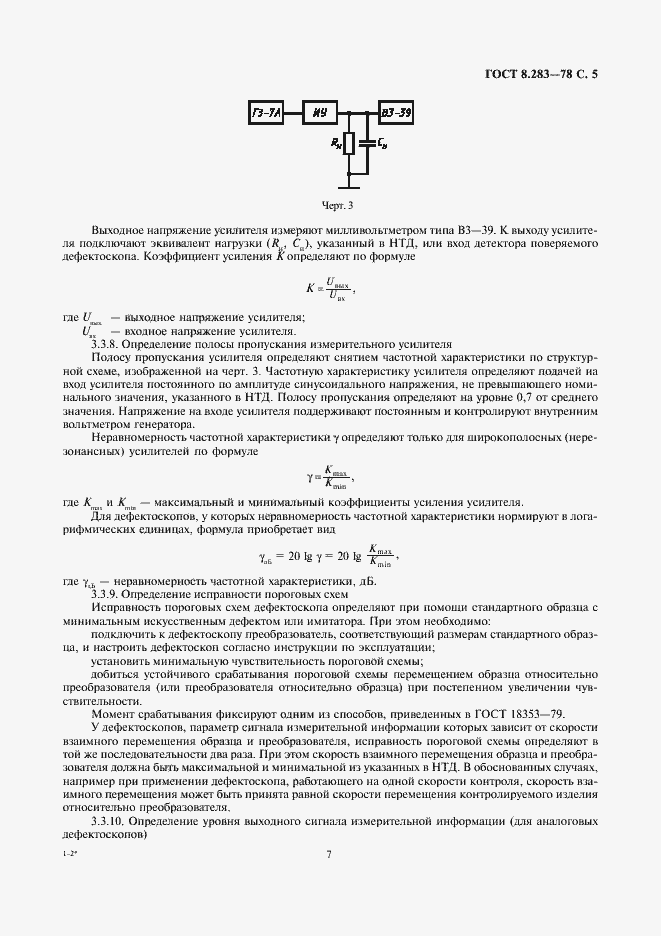 Страница 7 ГОСТ 8.283-78
