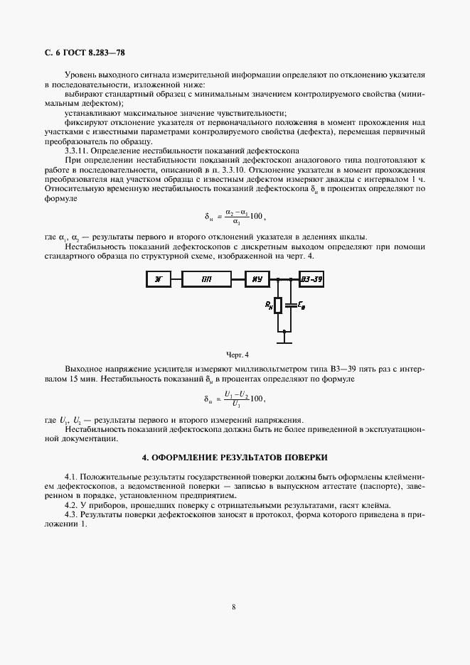 Страница 8 ГОСТ 8.283-78