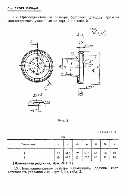 Страница 4 ГОСТ 13468-68