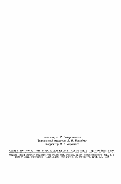 Страница 8 ГОСТ 13468-68