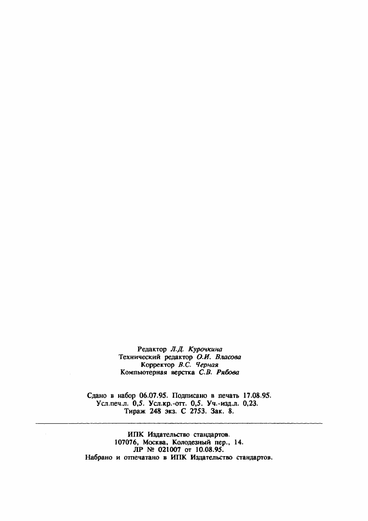 Страница 6 ГОСТ 13469-93