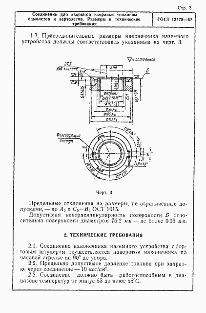 Страница 3 ГОСТ 13475-68