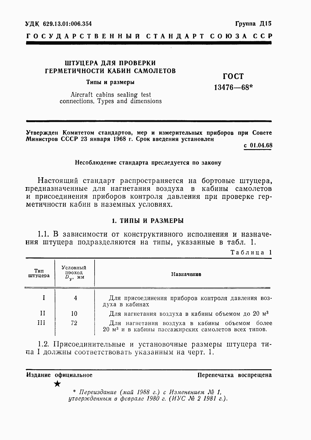 Страница 2 ГОСТ 13476-68