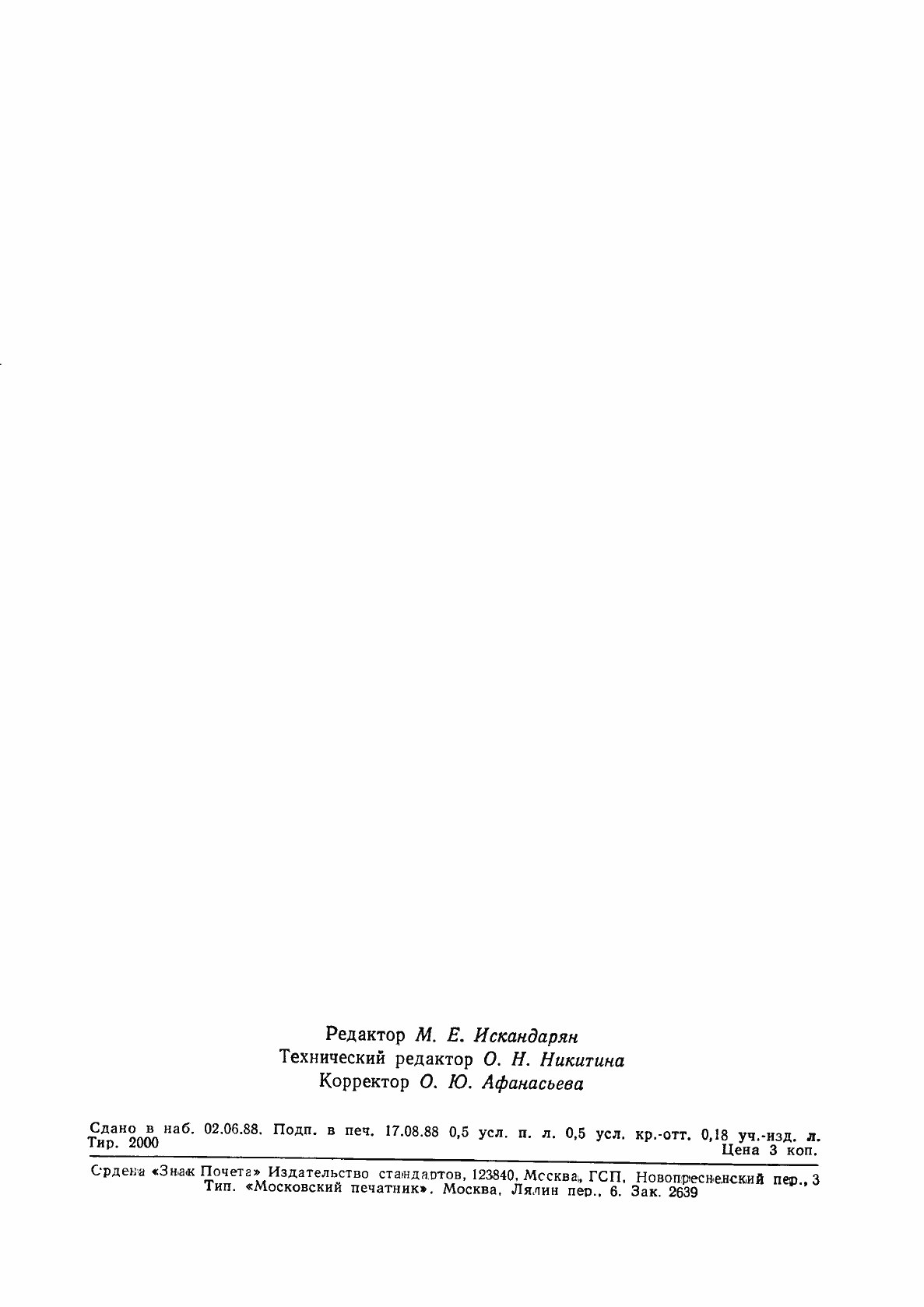 Страница 6 ГОСТ 13476-68