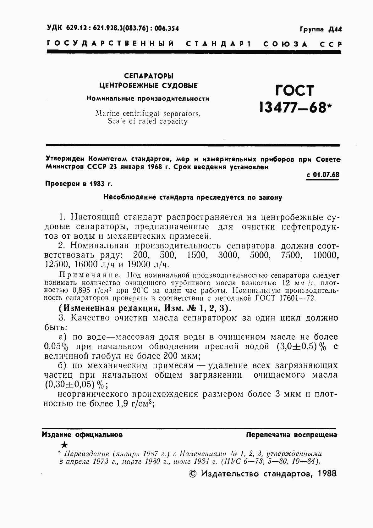 Страница 2 ГОСТ 13477-68