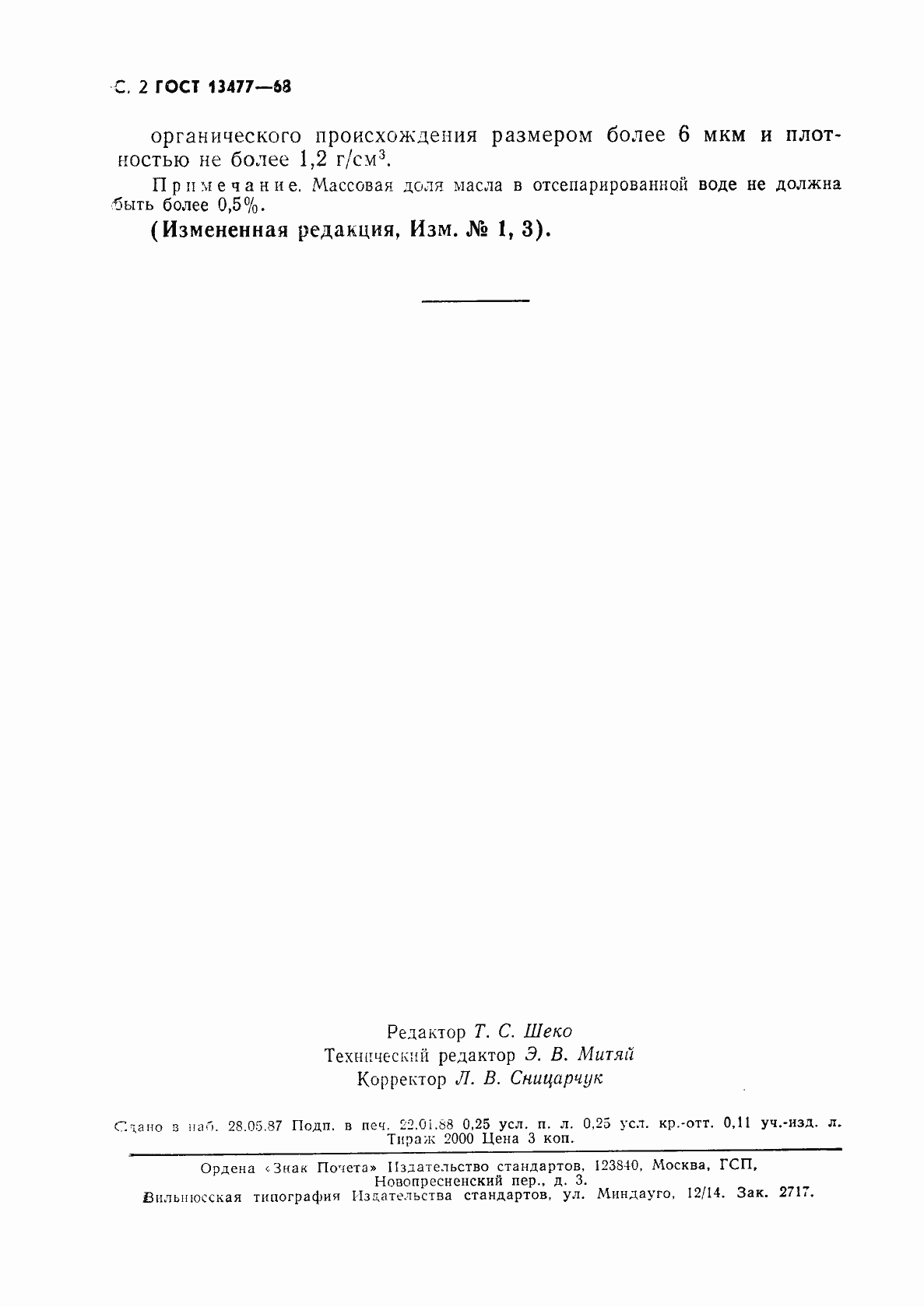 Страница 3 ГОСТ 13477-68