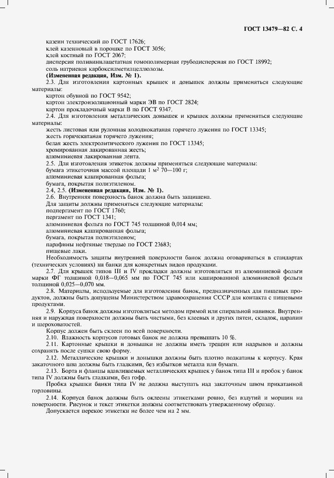 Страница 5 ГОСТ 13479-82