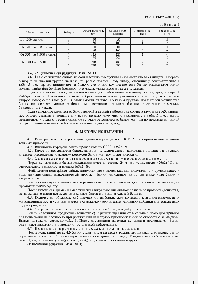 Страница 7 ГОСТ 13479-82