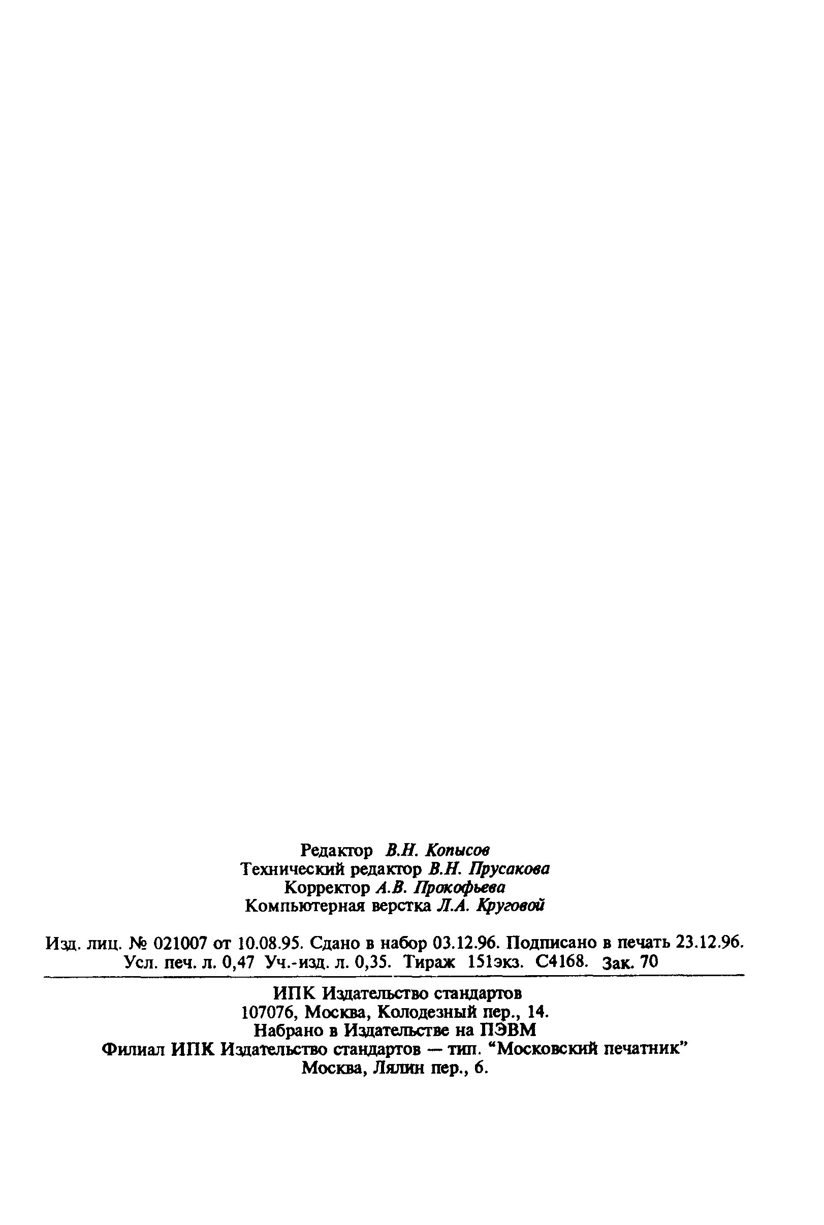 Страница 7 ГОСТ 13481-76