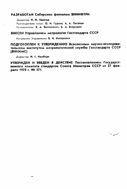 Страница 2 ГОСТ 8.284-78
