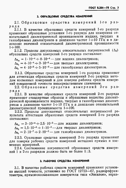 Страница 5 ГОСТ 8.284-78