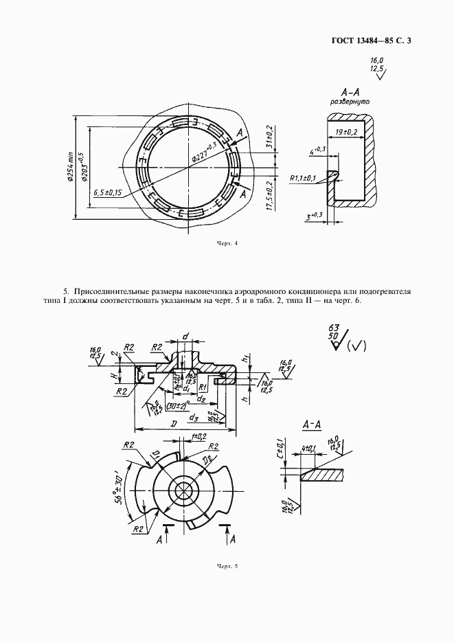 Страница 4 ГОСТ 13484-85
