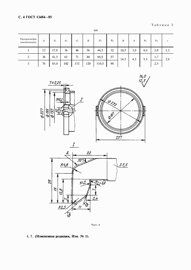 Страница 5 ГОСТ 13484-85