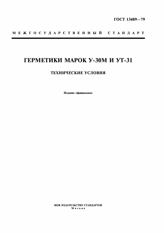 Страница 1 ГОСТ 13489-79