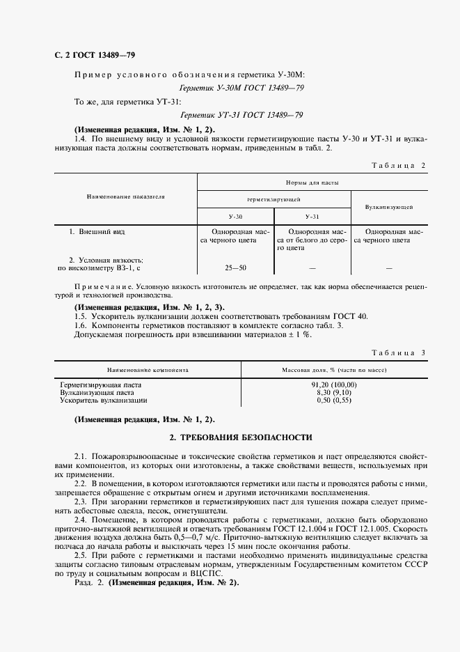 Страница 3 ГОСТ 13489-79