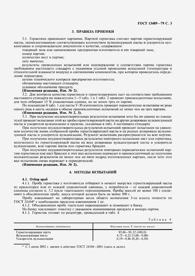 Страница 4 ГОСТ 13489-79