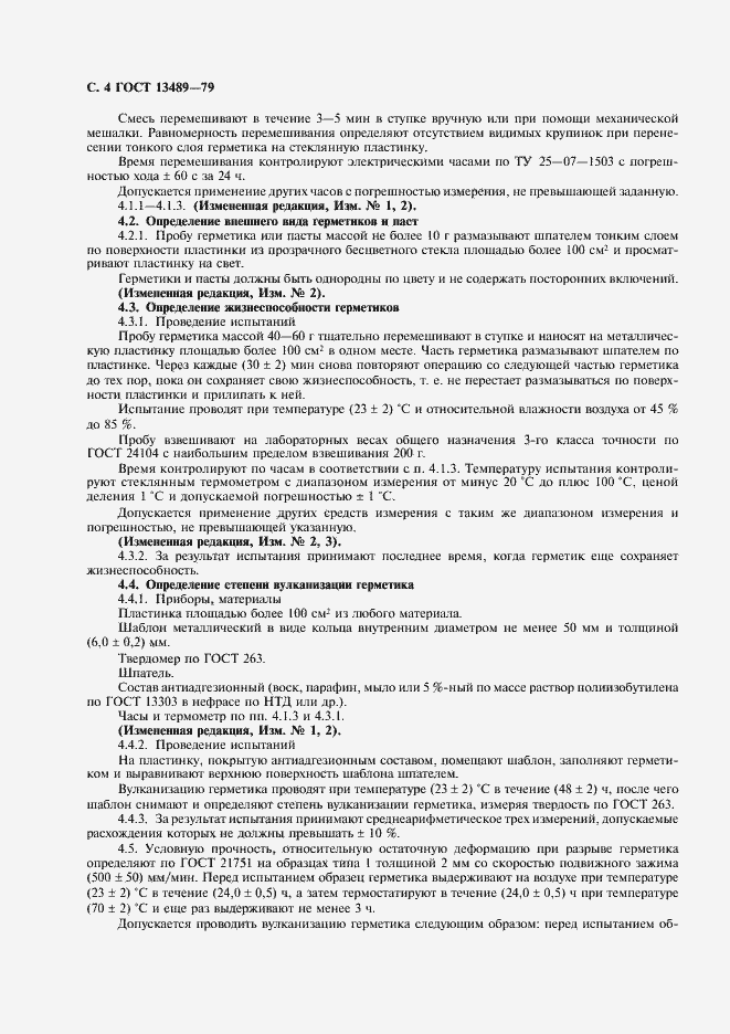 Страница 5 ГОСТ 13489-79