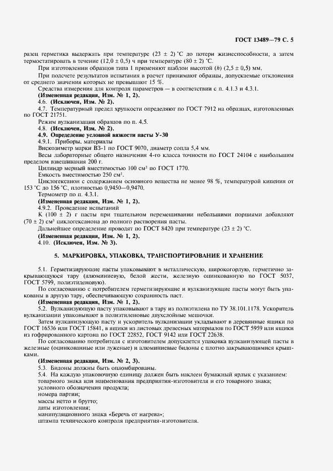 Страница 6 ГОСТ 13489-79