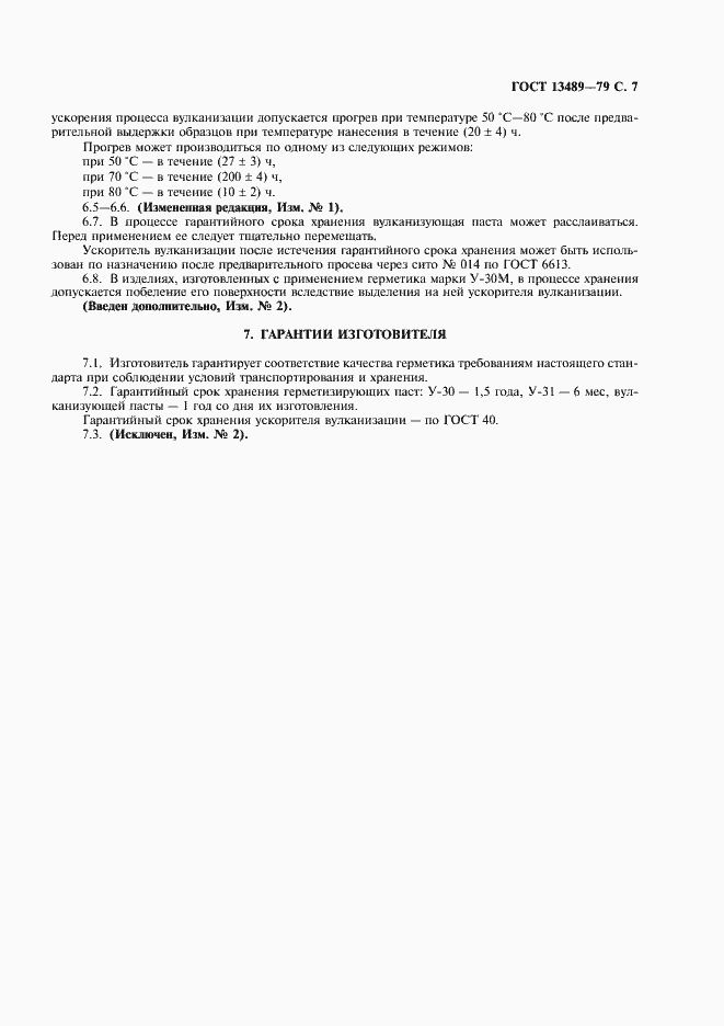 Страница 8 ГОСТ 13489-79